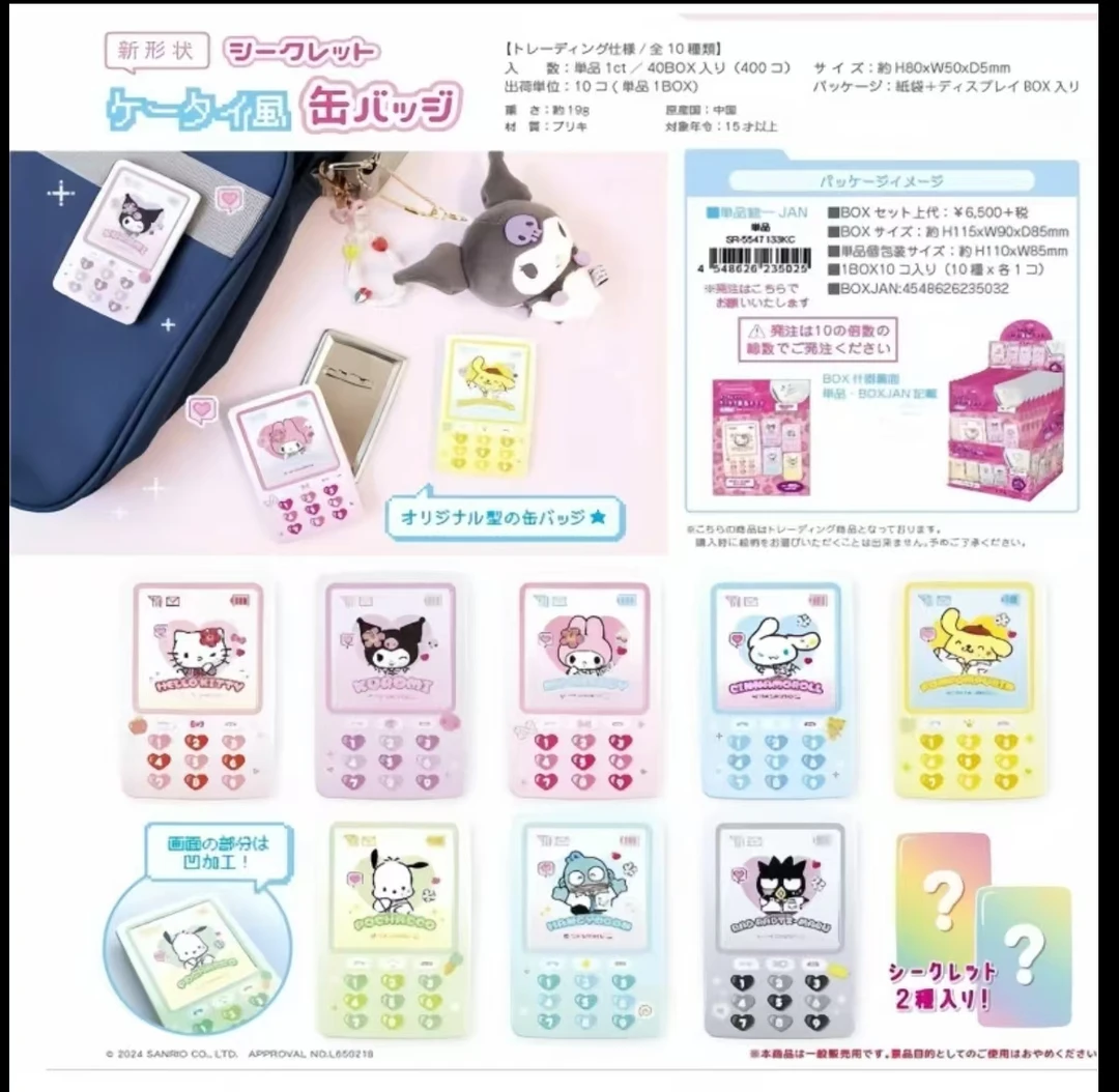 【七】三丽鸥 Y2K手机风格徽章盲盒