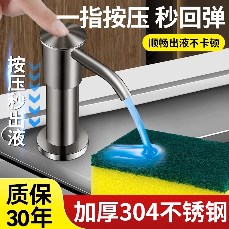 高品质304不锈钢厨房洗洁精压取器家用水槽皂液器洗菜盆按压神器