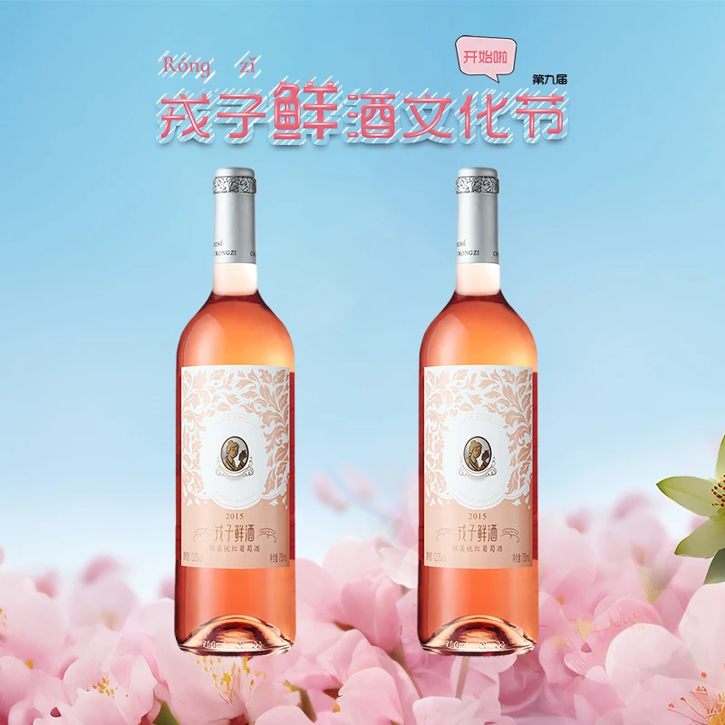 【鲜酒节】轻柔桃红葡萄酒+轻柔桃红葡萄酒(2瓶)