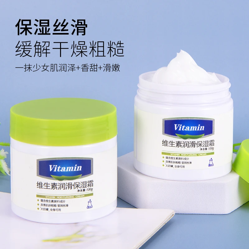 维生素原B5保湿面霜补水提亮肌肤全身身体乳擦脸护肤品BC