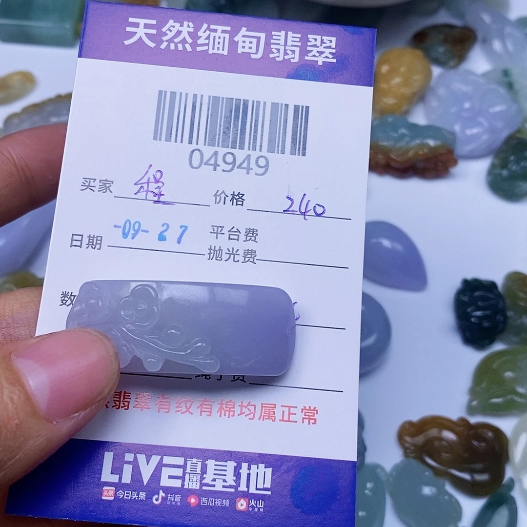 程***肃定制翡翠未镶嵌翡翠