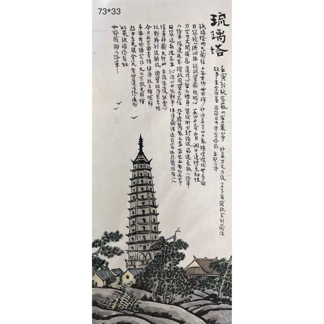 Y261 丰老师 《琉璃塔》77*33（2.2平尺）
