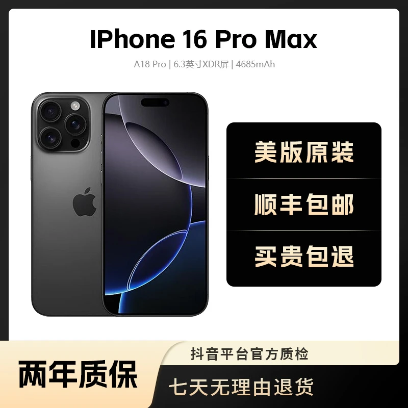 99新 Apple/苹果  苹果IPhone16 Pro Max美版有锁全网通插卡即用