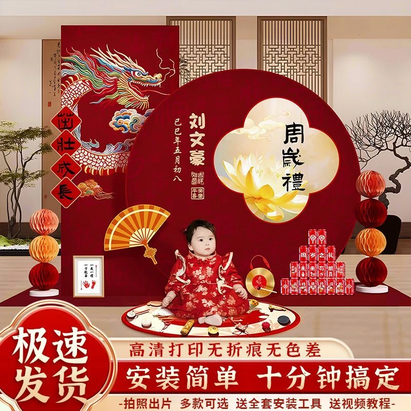 新中式龙宝宝一周岁生日布置定制kt板背景墙男孩女孩抓周礼用品