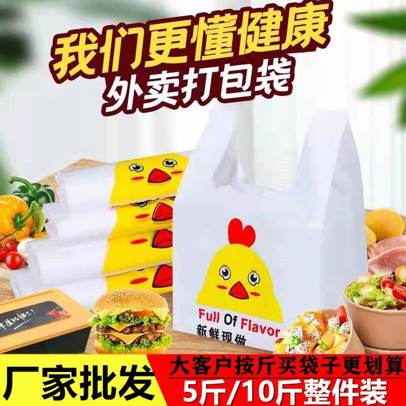 加厚外卖打包袋子手提袋塑料袋网红一次性方便袋定做印刷塑料袋子