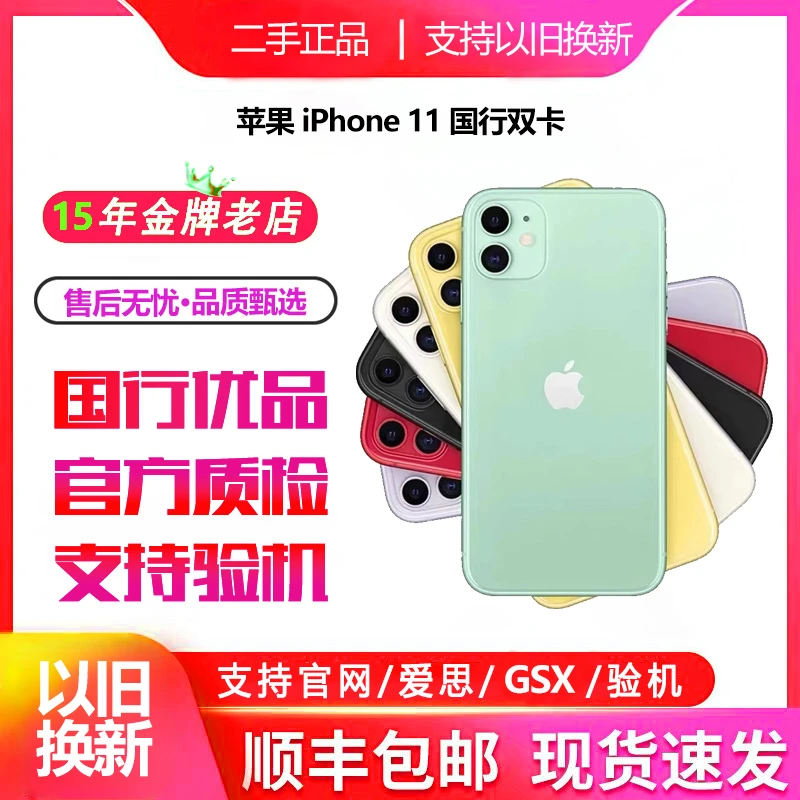95新 Apple/苹果 iPhone11国行苹果11双卡5G正品二手机正品备用机