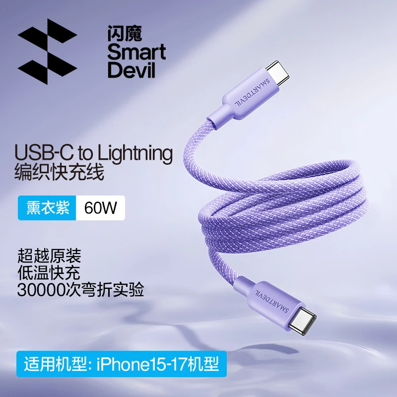 闪魔适用苹果17/16支持AVS协议充电线适用iphone快充编织pd数据线