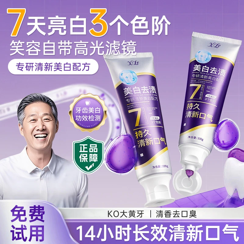 【人民好物&老爸力荐】色修美白牙膏溶渍爆珠去渍去黄持久留香正品