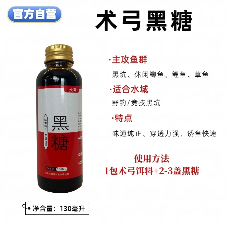 术弓黑糖膏钓鱼诱食剂超甜味鲤鱼鲫鱼黑坑野钓鱼饵料窝料裸斑红糖