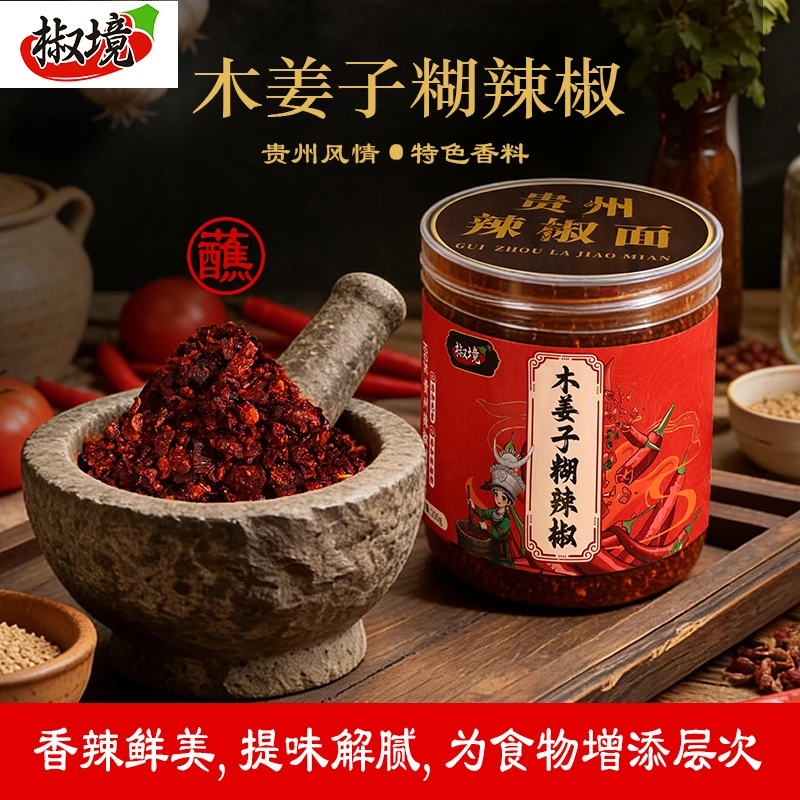贵州特产木姜子柴火糊辣椒面200g/瓶香辣蘸料酸汤鱼火锅贵州辣椒