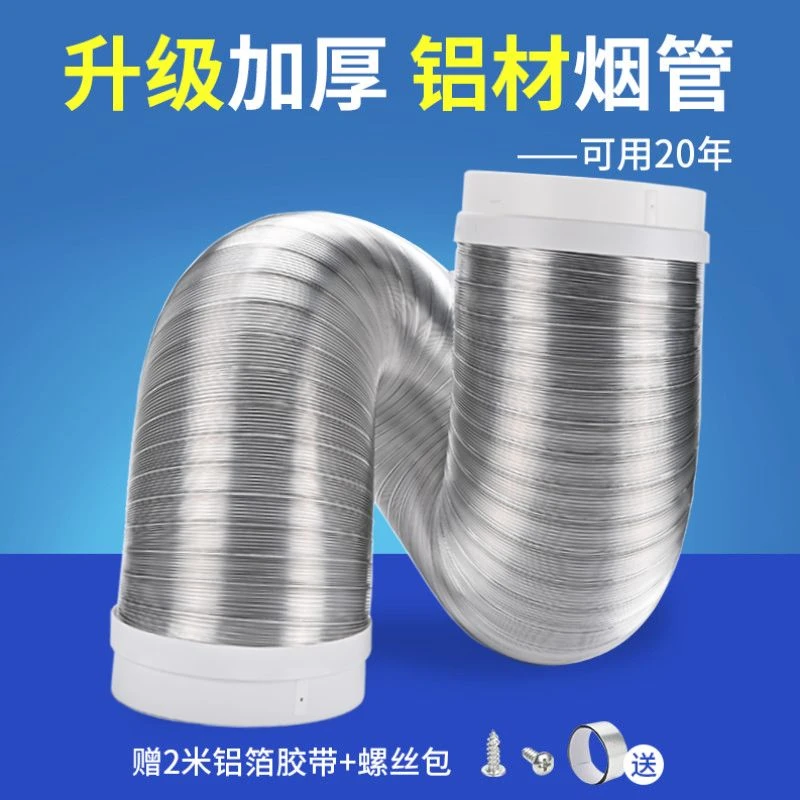 厨房抽油烟机排烟管通用排气管加厚耐用纯铝通风管