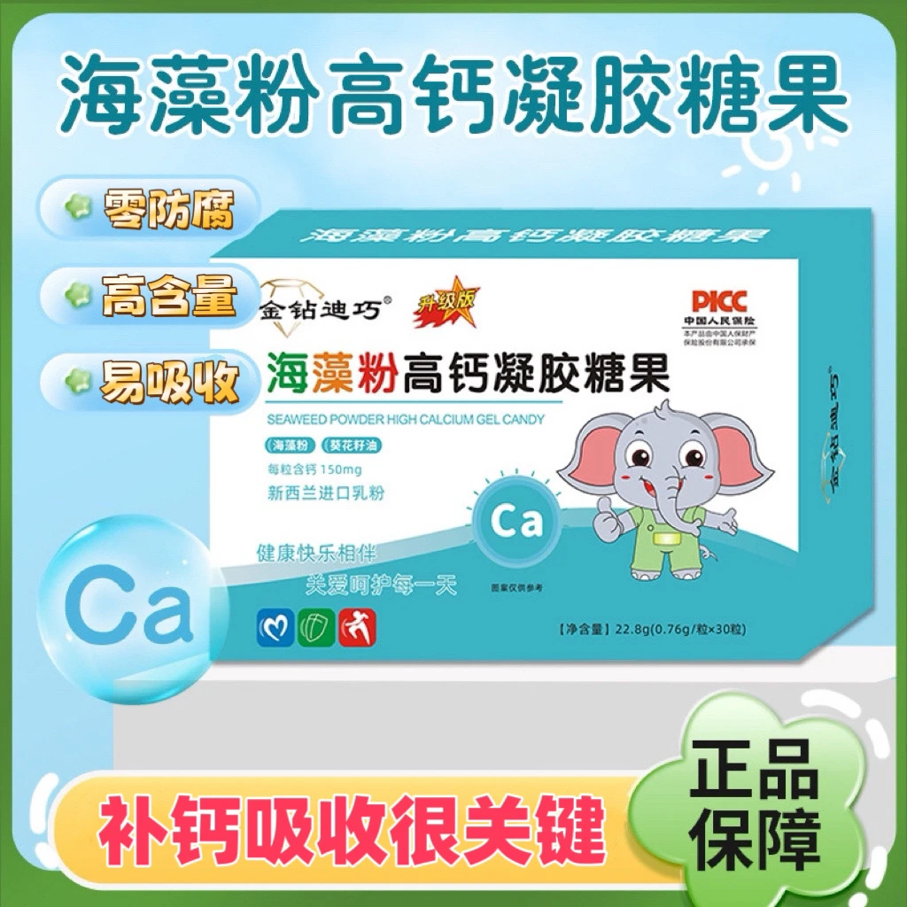 金钻迪巧海藻乳钙婴幼儿液体钙海藻钙宝宝乳钙儿童缺钙补钙升级版