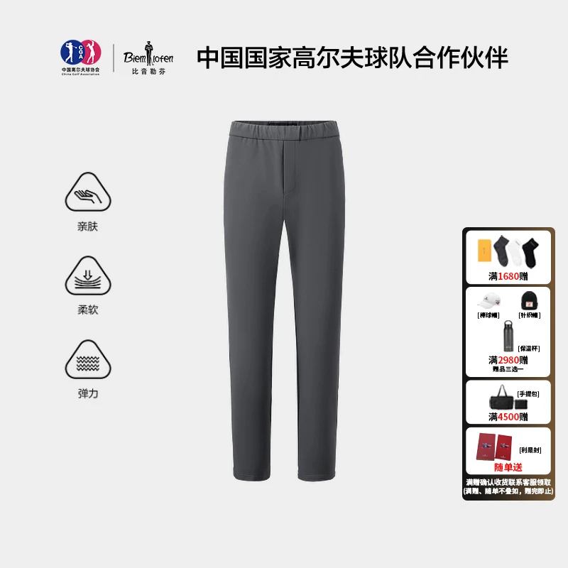 【轻逸弹】比音勒芬秋季男士长裤通勤简约百搭直筒针织休闲裤