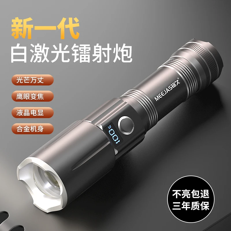 铭久超亮强光手电筒可充电激光登山巡逻远射便携大功率多功能耐用