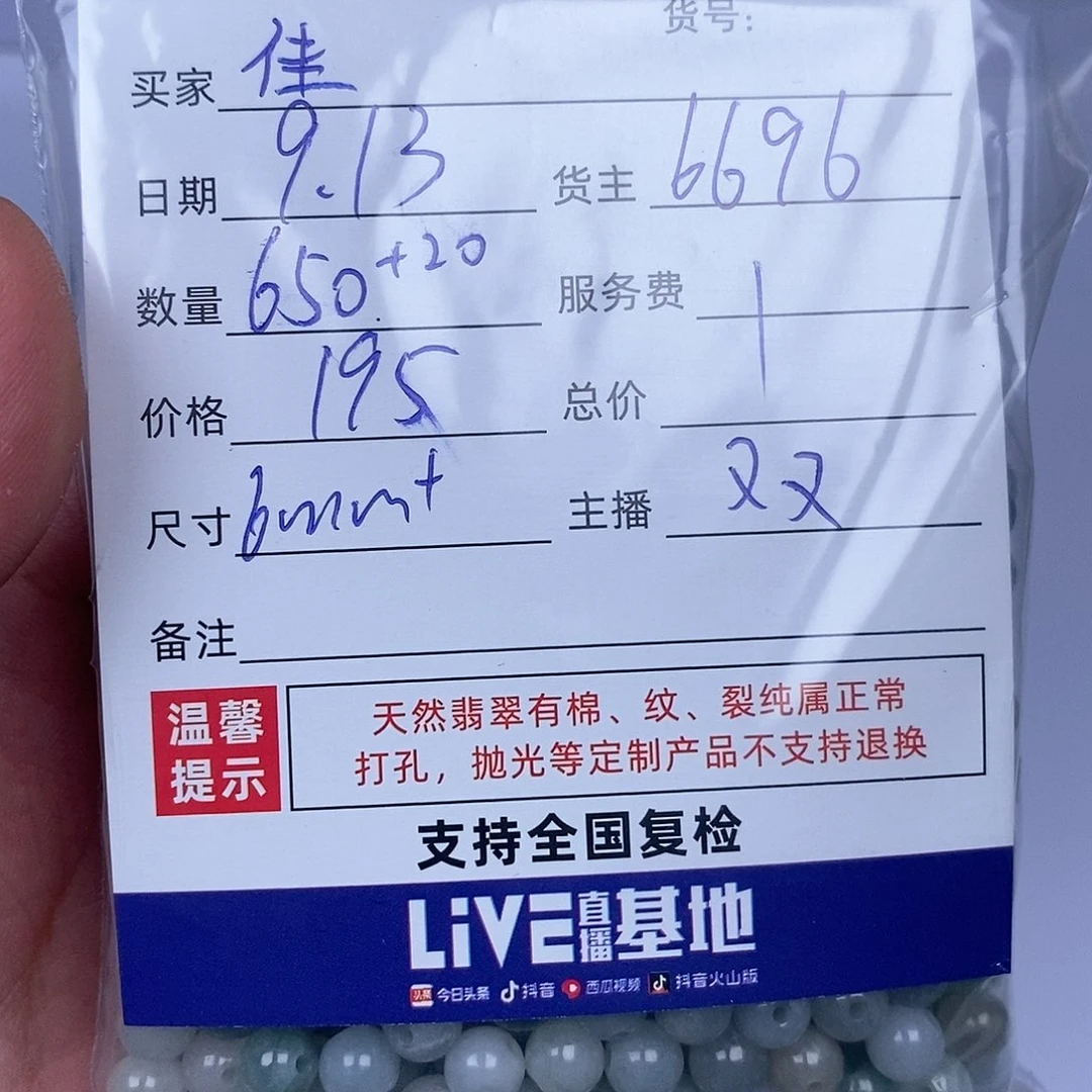 佳***散珠翡翠翡翠散珠