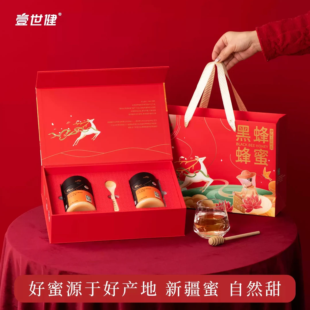 壹世健尼勒克黑蜂蜜高档礼盒装  送礼佳品  新疆蜂蜜绿色食品认证