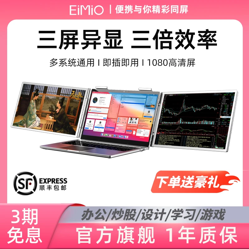 EIMIO三屏便携式显示器双触扩展屏折叠分屏多屏炒股笔记本副屏E24