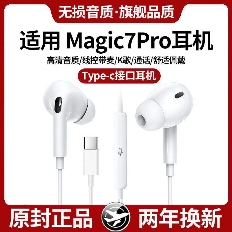 适用荣耀Magic7Pro有线耳机入耳式Magic7Pro耳机带麦游戏K歌专用
