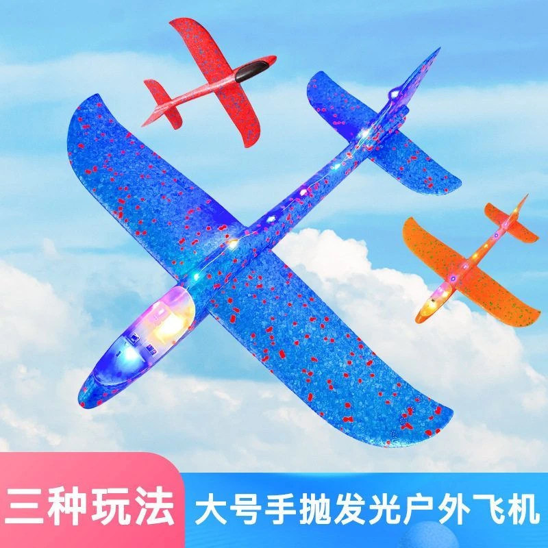 手抛飞机发光玩具儿童泡沫飞机回旋投掷滑翔户外滑行儿童飞机