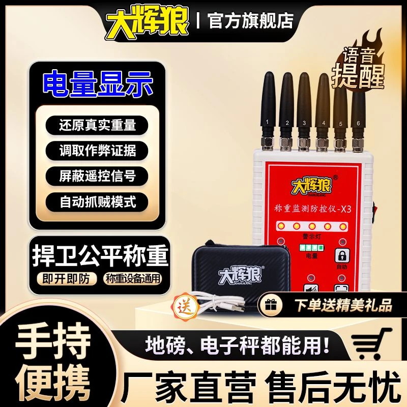 大辉狼遥控无线X3电子秤地磅称重防控仪防止缺斤少两卖粮便携自动