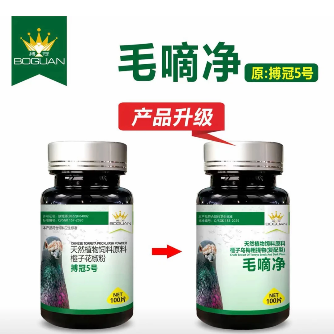 搏冠5号毛嘀净毛滴虫赛鸽信鸽保健品，粉状，片状，