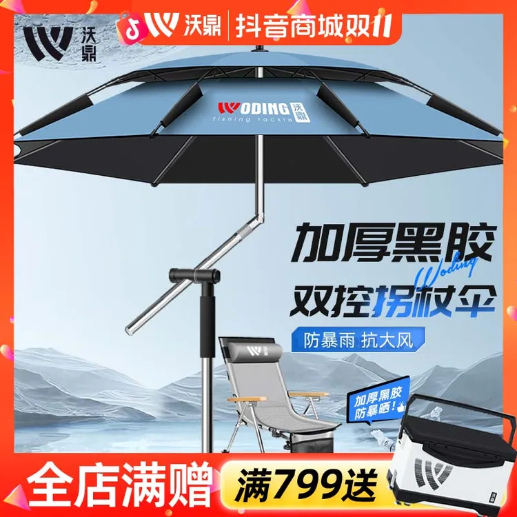 沃鼎钓伞机械臂拐杖万向调节钓鱼伞雨伞装备户外垂钓用品大遮阳伞