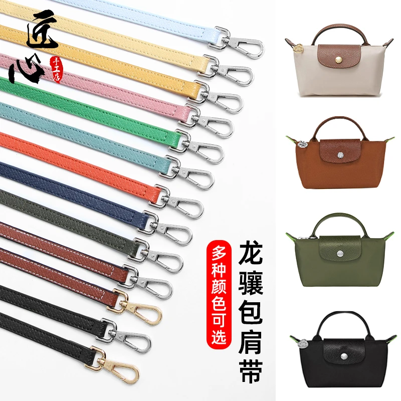 适用于龙骧mini包肩带免打孔迷你饺子包带longchamp改造斜挎配件