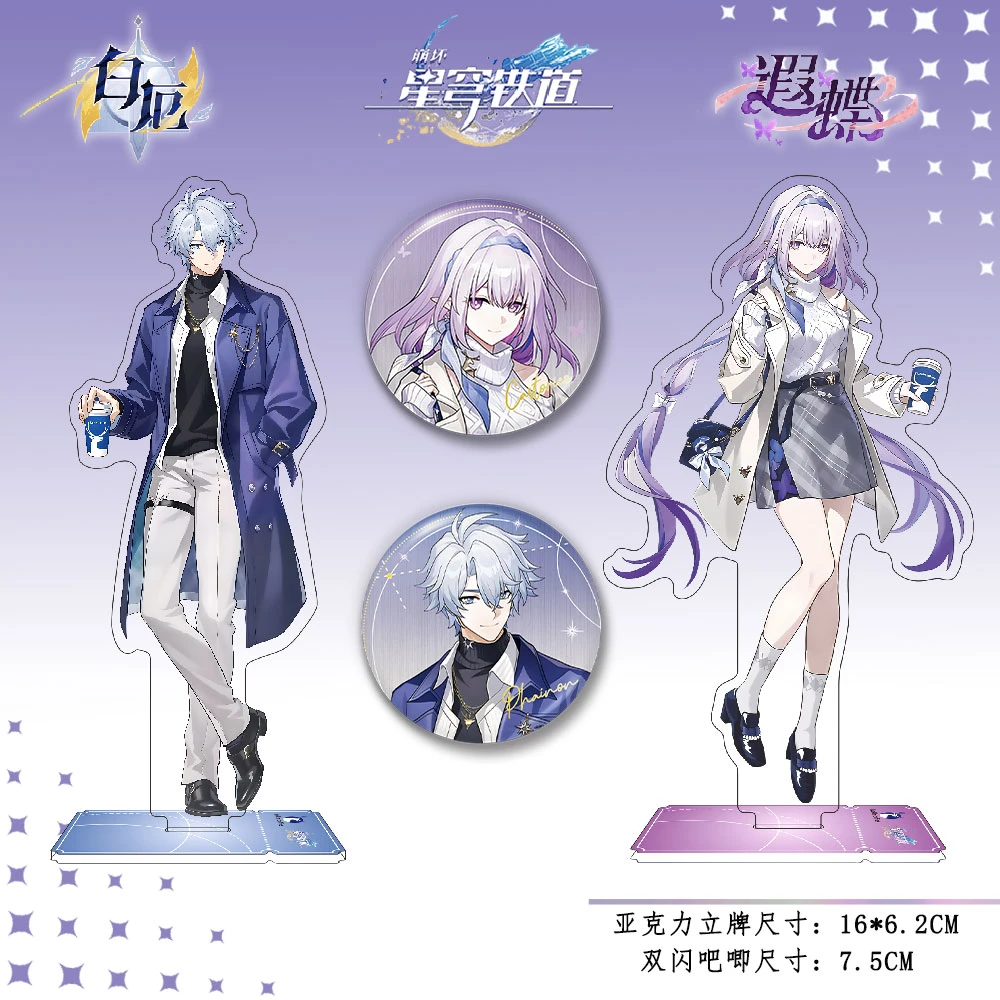 崩坏星穷铁道×瑞幸周边高清亚克力双面夹层立牌双闪吧唧徽章摆件