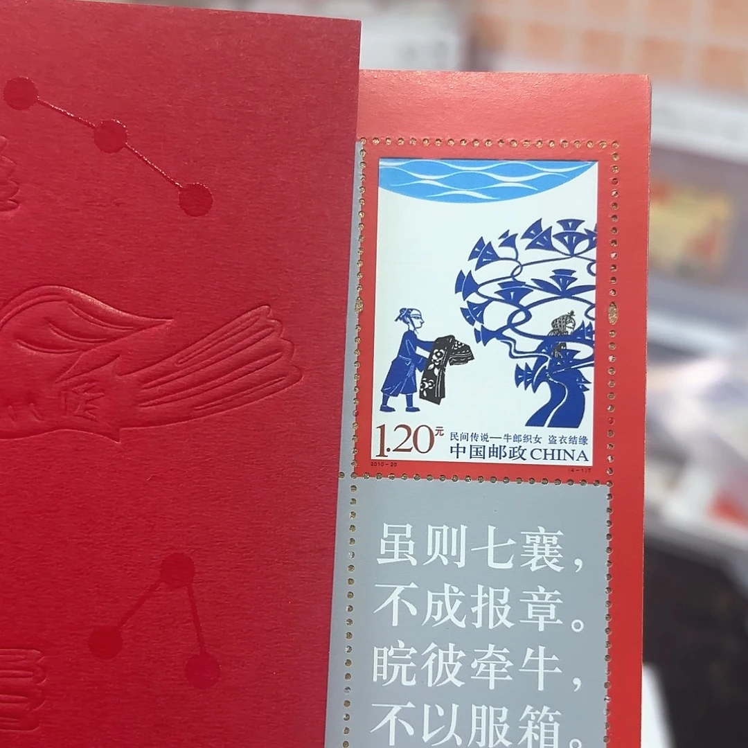 2010-20小本邮票一本