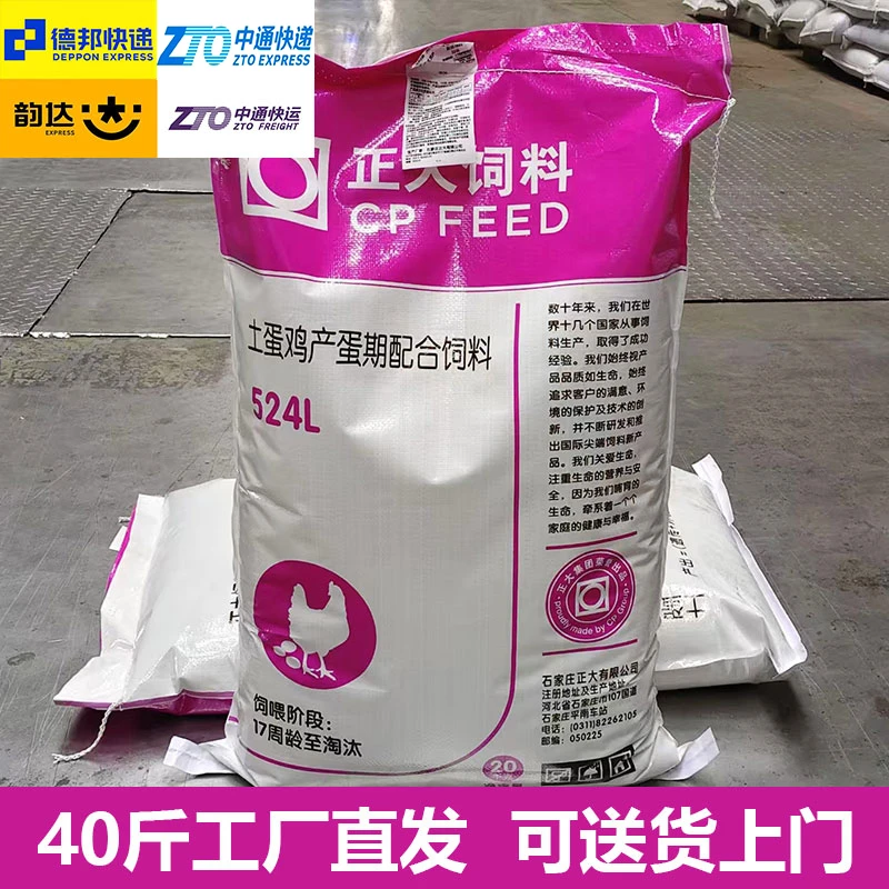 正大524L土鸡料产蛋料鸡饲料全价料中大鸡大颗粒下蛋家养鸭20kg