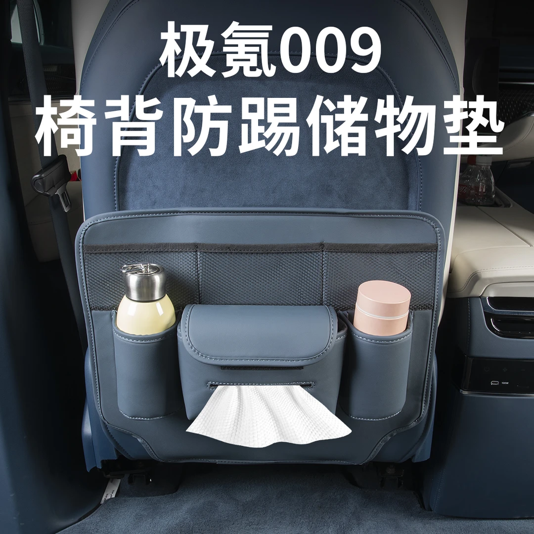 25款极氪009座椅背防踢垫储物兜水杯收纳置物袋汽车内饰用品配件