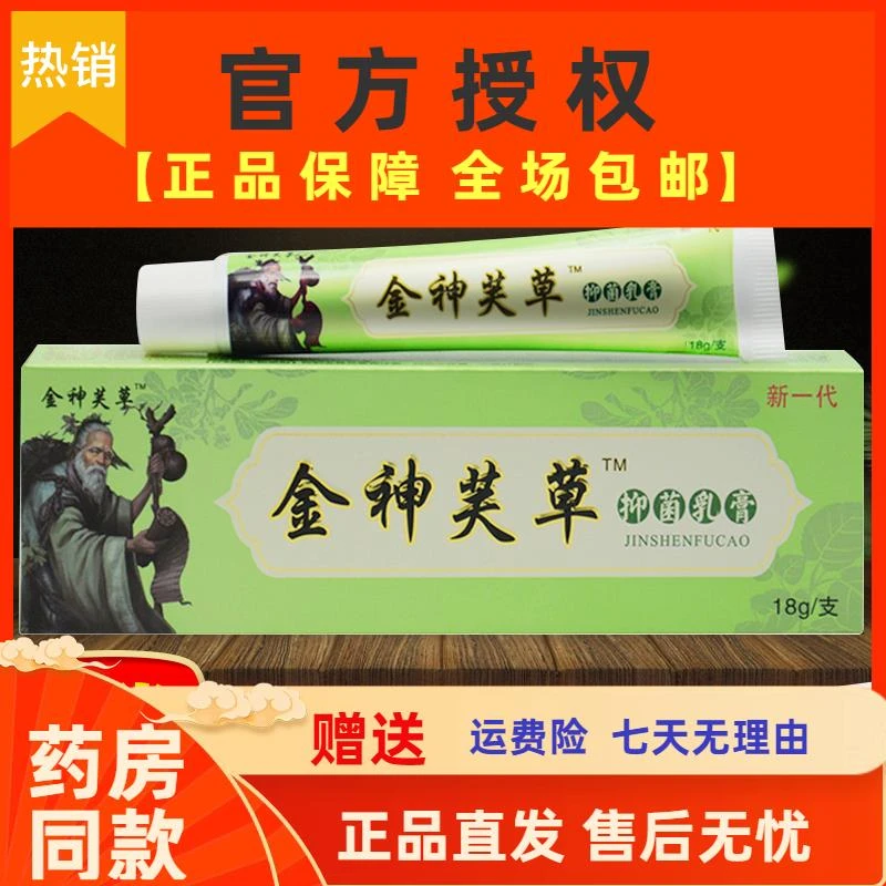 金神芙草抑菌乳膏抑菌膏正品神夫草软膏金神肤草皮肤草本外用