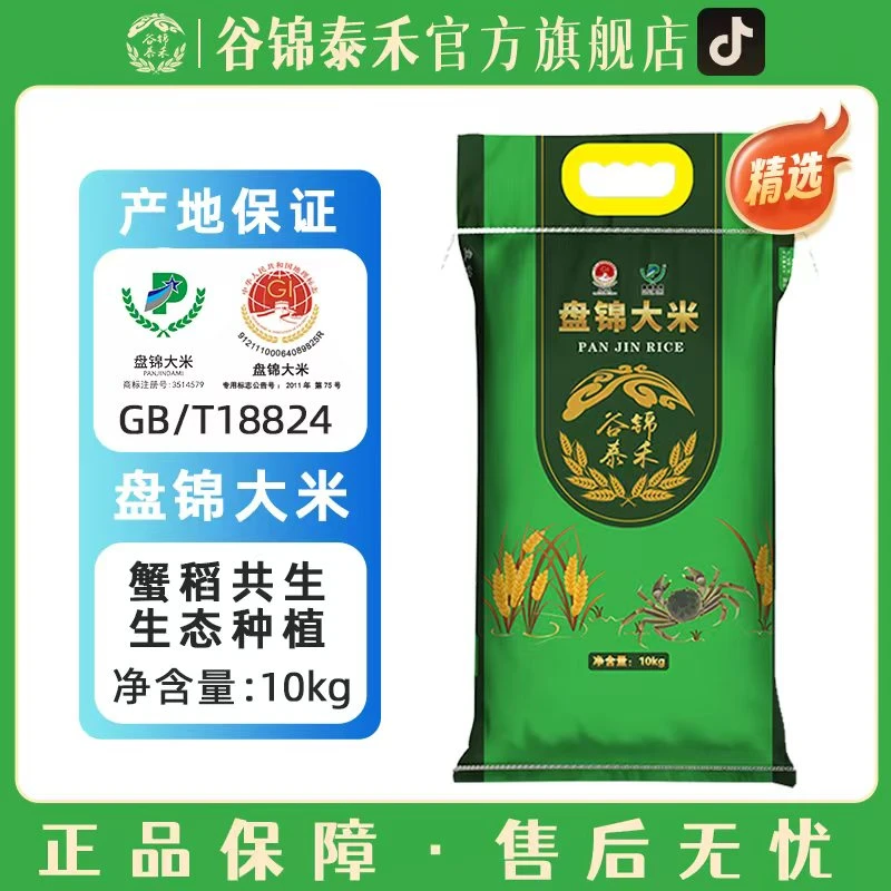 谷锦泰禾2025新米精选盘锦碱地蟹田大米20斤Q弹紧实优质东北粳米