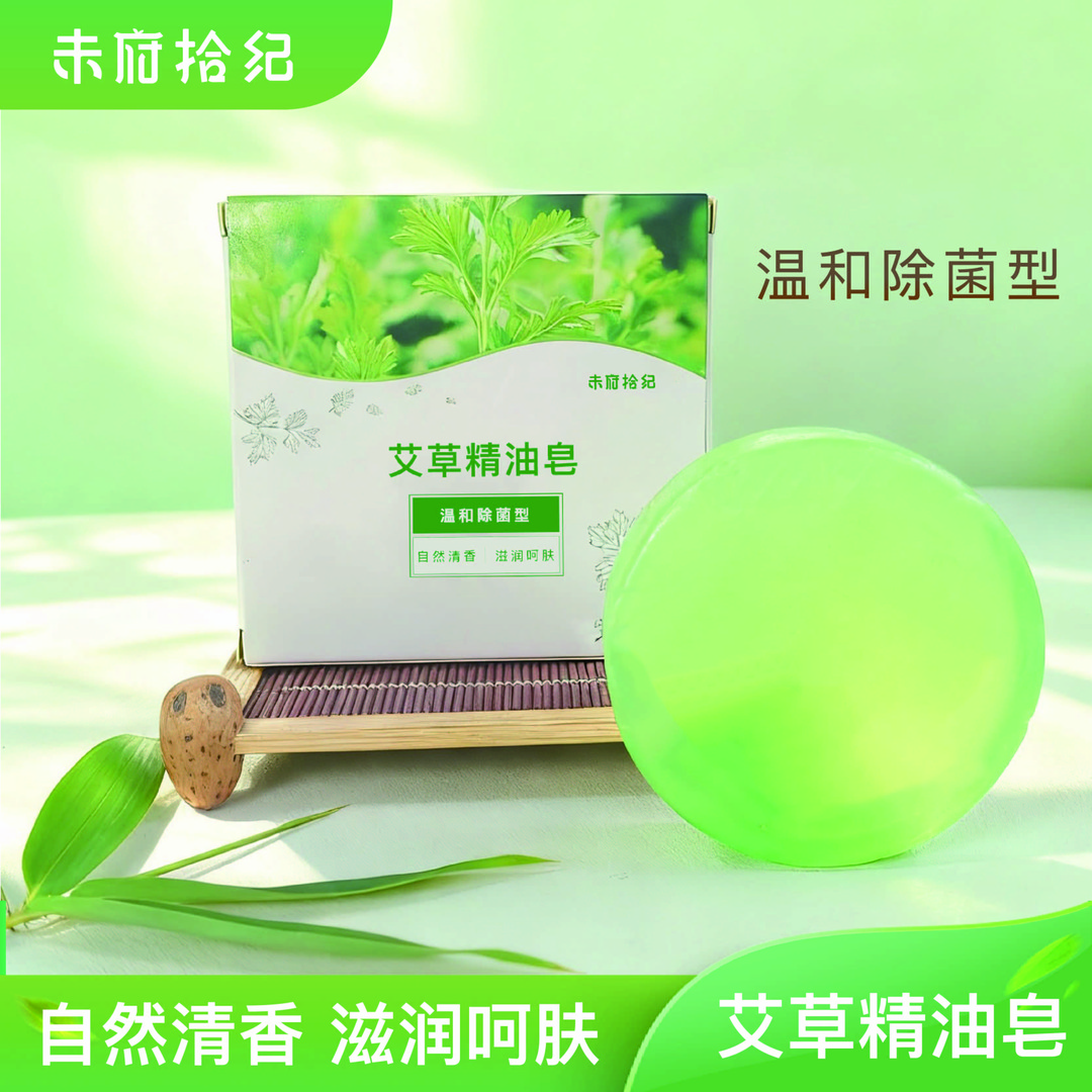 【未府拾纪】艾草精油皂温和草本清香除菌植物泡沫细腻80g/*3盒