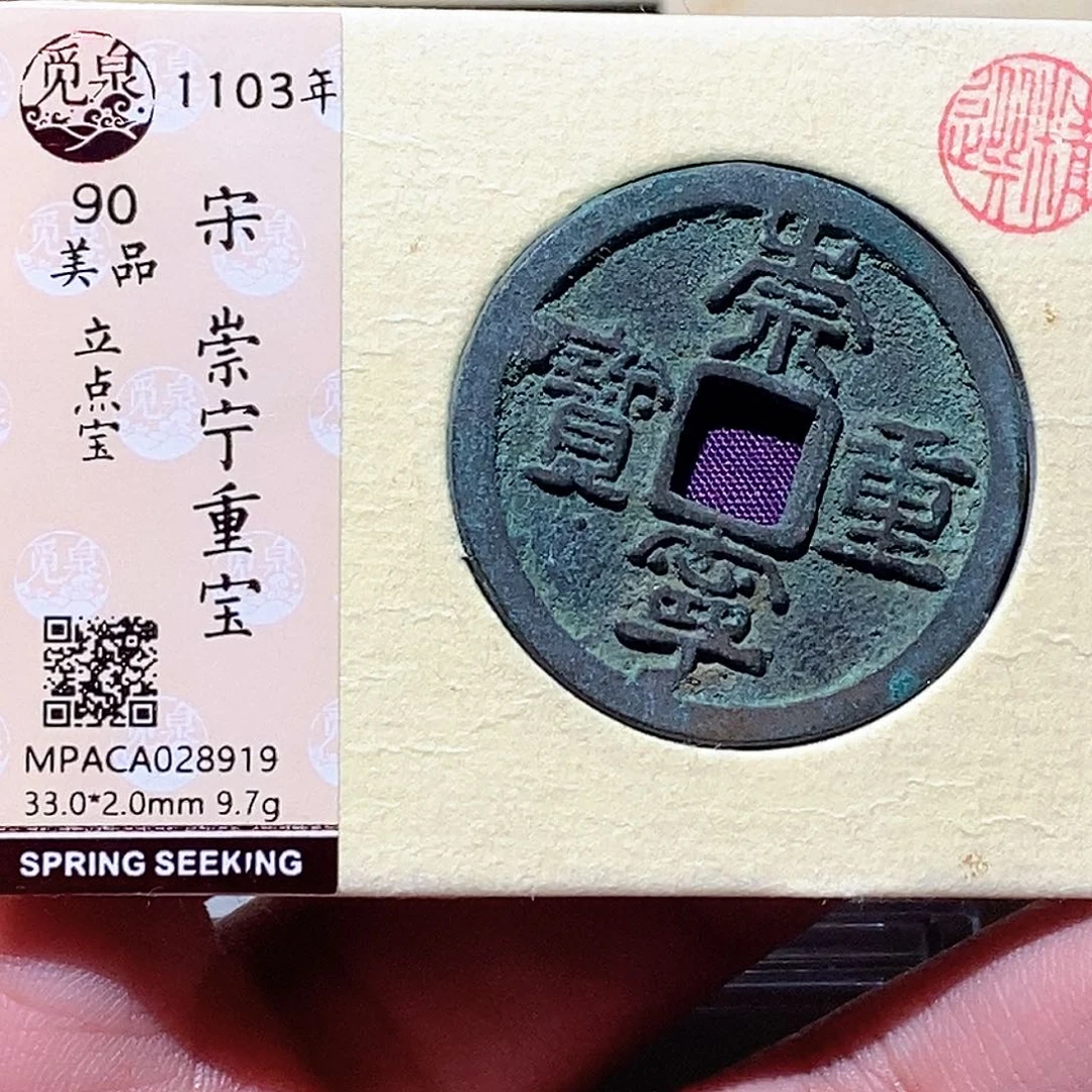 铜觅泉评级古钱币一枚 蒋涵