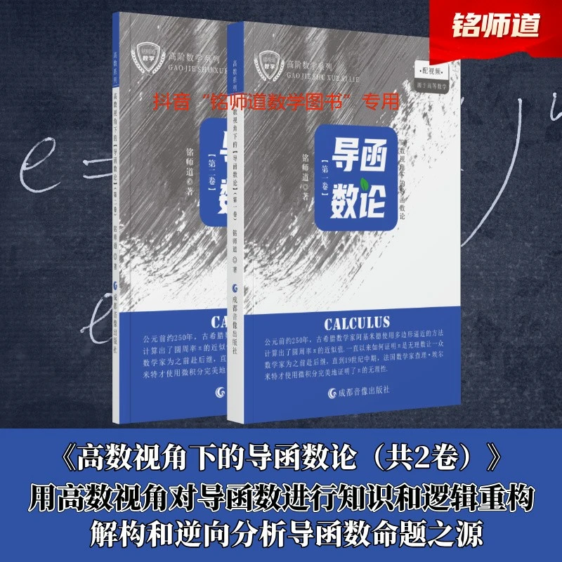 新版《高数视角下的导函数论》导数全新视野高端突破（含配套视频）
