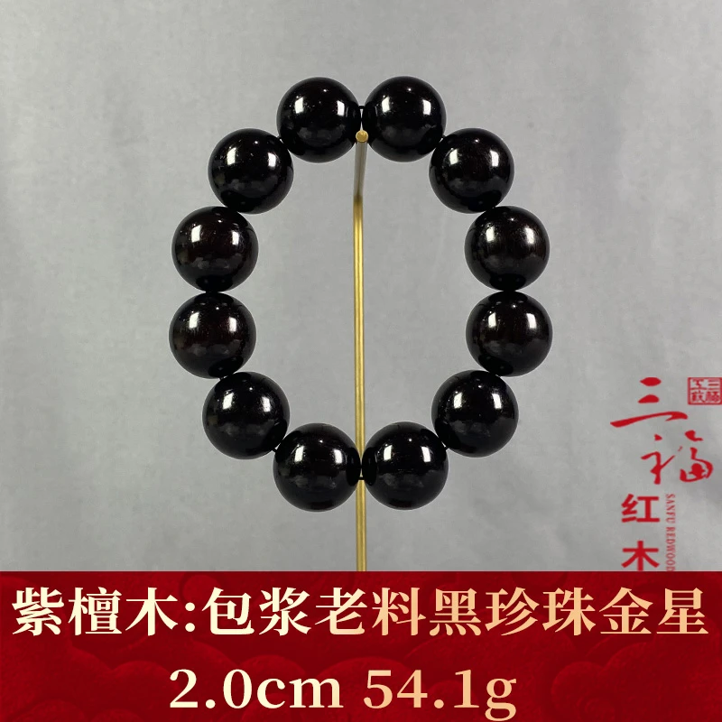 109470 包浆老料黑珍珠金星 紫檀木