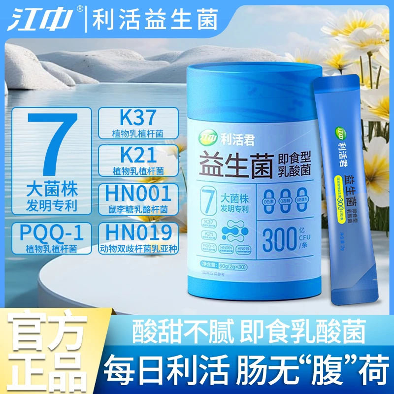 江中肠胃益生菌乳酸菌双歧杆菌高活性益生元益生菌即食型高活性