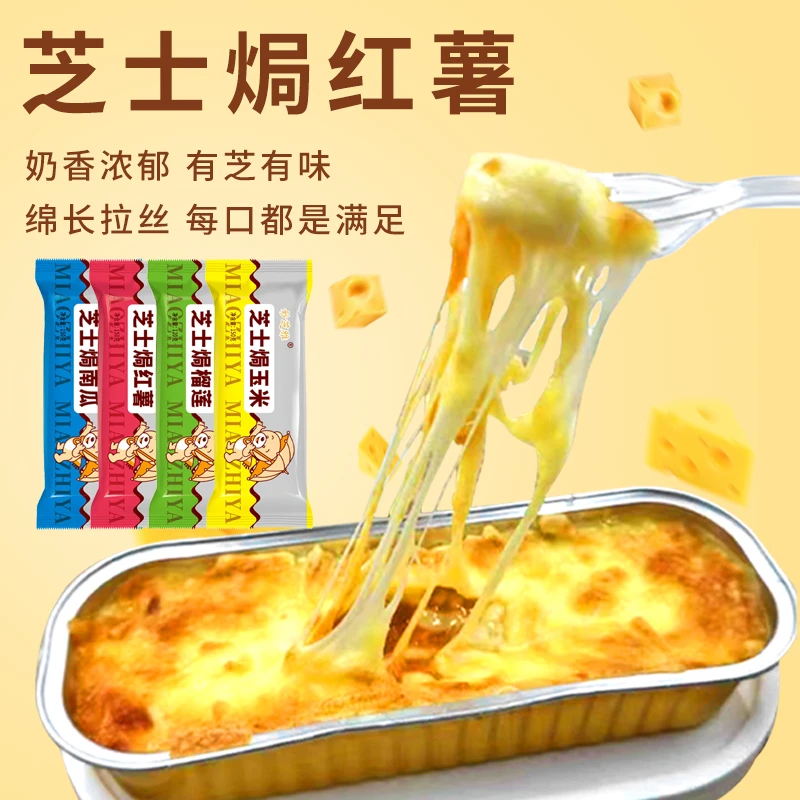 芝士焗红薯南瓜玉米芝士拉丝半成品烘焙甜品