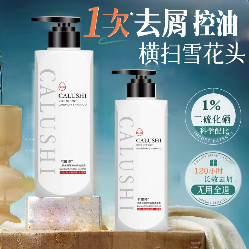 卡露诗二硫化硒去屑洗发水控油去头皮屑洗发露头屑头痒洗发膏