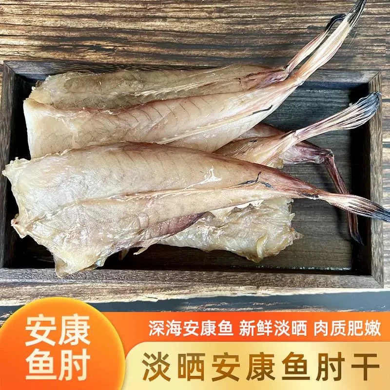 无盐淡干安康尾鱼干