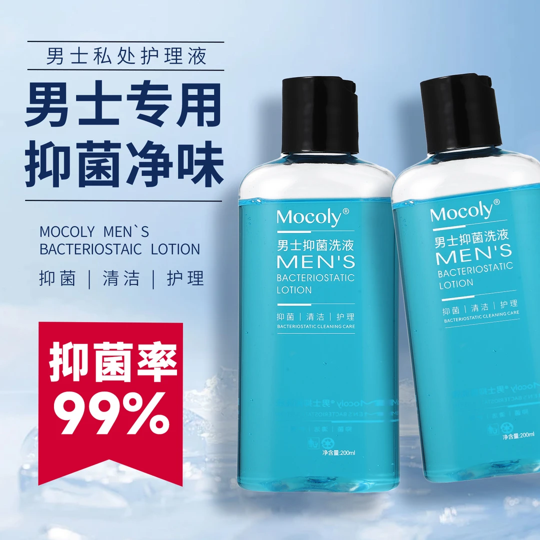 男士专用抑菌私护清洗液【夏日必备】清洁护理持久祛味草本植物
