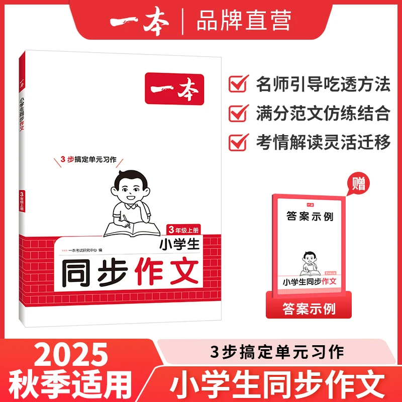 一本【同步作文100篇】小学语文作文上册赠作文模板积累手册书籍
