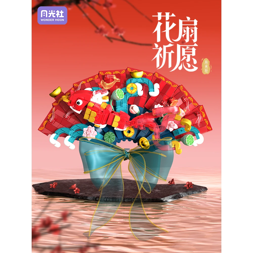 月光社802818花扇祈愿中国风系列绘春意鲤拼装小颗粒积木玩具模型