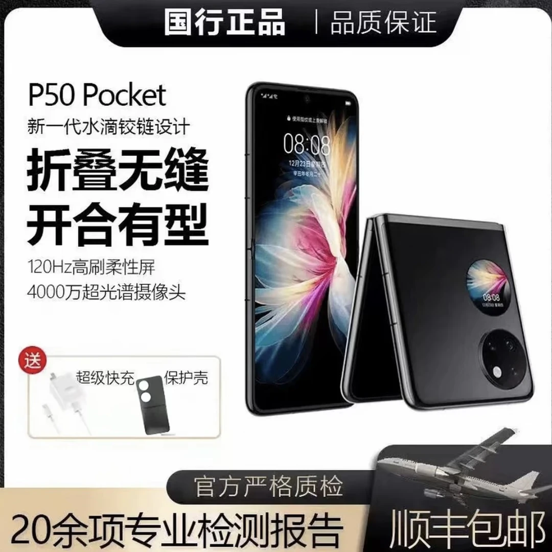 准新品 Huawei/华为 P50 Pocket 折叠无缝 新一代水滴铰链设计G