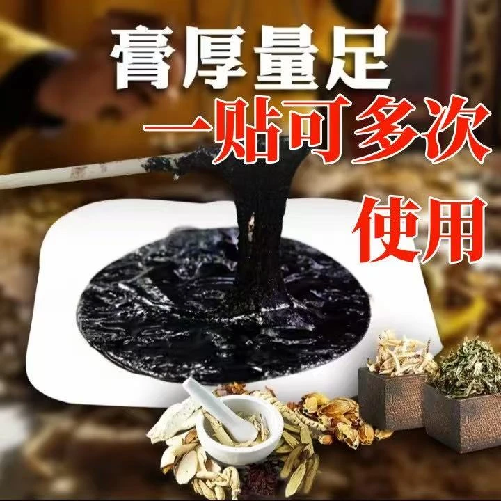 手工古法草本萃取通用型老黑膏适用于腰椎膝盖
