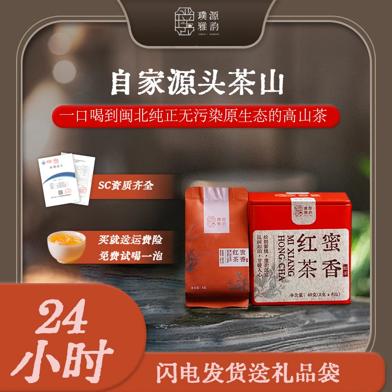 璞源雅韵蜜香红茶独立泡袋铁罐蜜兰香茶原产地茶叶