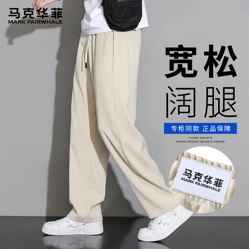 马克华菲冰丝薄款垂感休闲裤男夏季宽松直筒阔腿松紧腰弹力运动裤