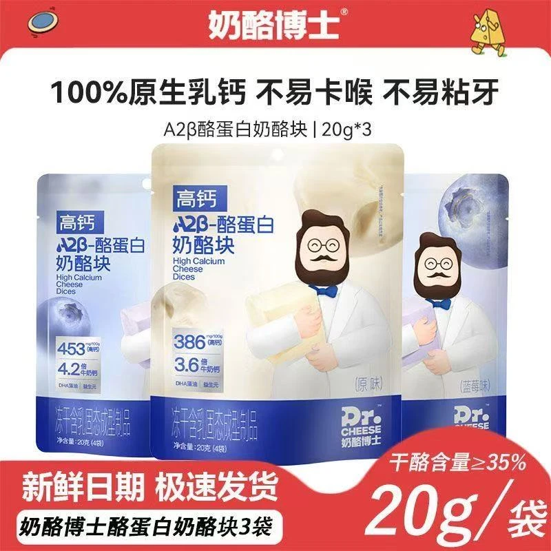 奶酪博士冻干蛋白奶酪块儿童奶酪原味高钙水果味宝宝儿童营养零食