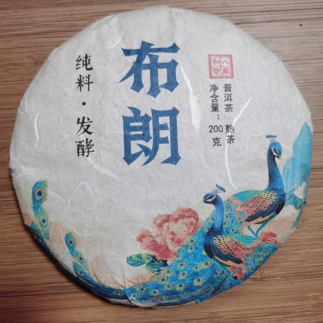 2020年布朗普洱熟茶饼茶（200g）2月7【30号】